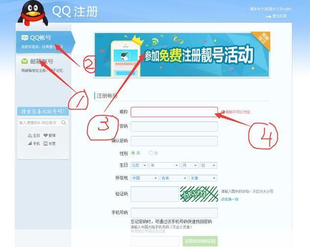 免费申请QQ号的详细步骤及注意事项