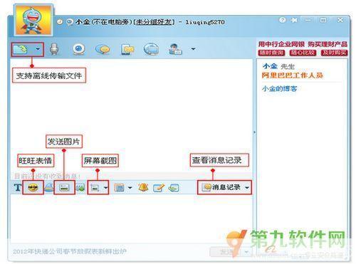 阿里旺旺贸易通的安装步骤详解