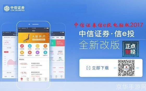 中信证券软件——您的专业投资助手