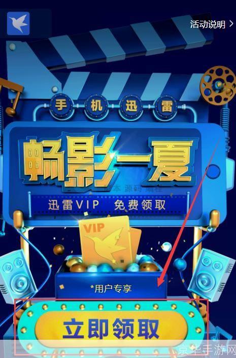 迅雷会员试用一天体验极速下载，畅享云端娱乐