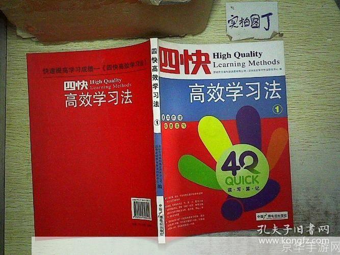 四快高效学习法的安装与实践