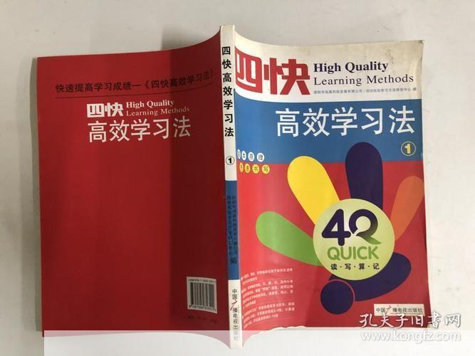 四快高效学习法的安装与实践
