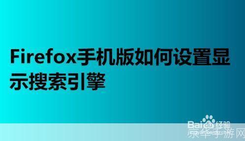 火狐手机怎么用: 火狐手机的使用方法详解