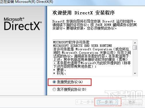 详解DirectX 11的安装步骤