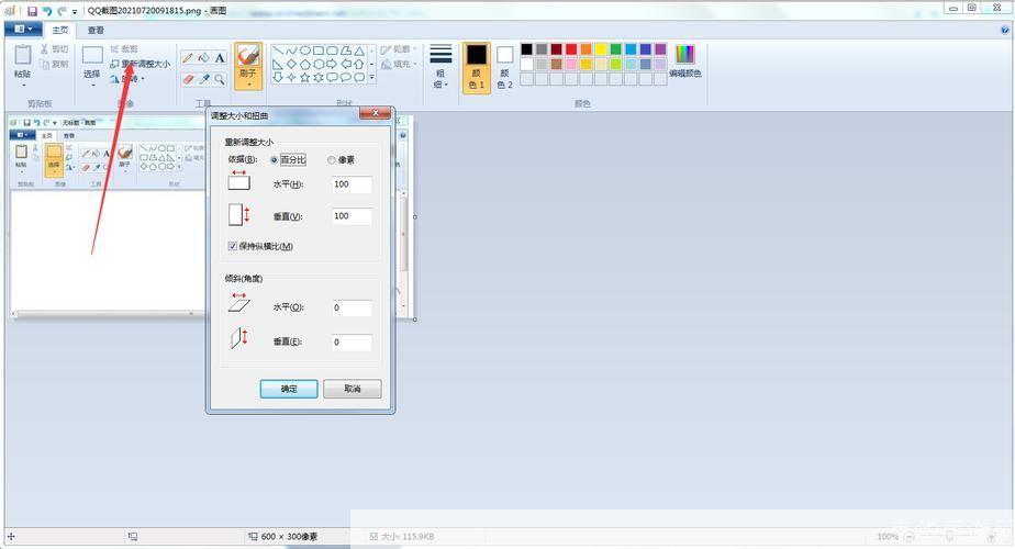 windows画图工具怎么安装: Windows画图工具的安装教程