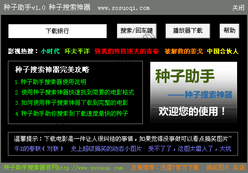 种子搜索神器怎么安装: 详细步骤教你如何安装和使用种子搜索神器