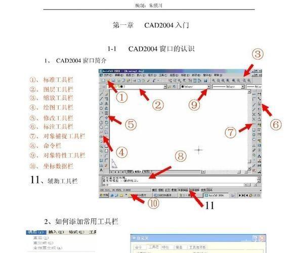 AutoCAD 2004中文版的详细安装步骤