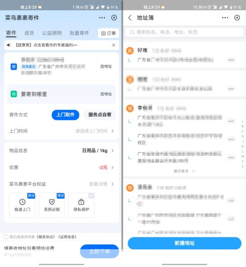 菜鸟APP使用指南：一站式解决物流问题