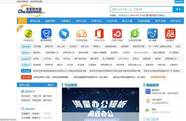 华军软件园中心的使用指南