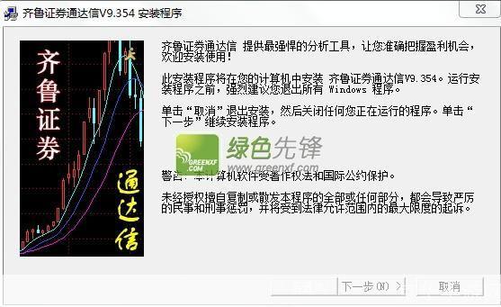 齐鲁证券通达信官方怎么安装: 齐鲁证券通达信官方安装教程