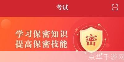 保密观app: 保密观APP：守护信息安全的智能防线