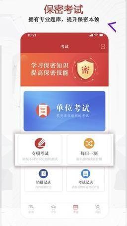 保密观app: 保密观APP：守护信息安全的智能防线