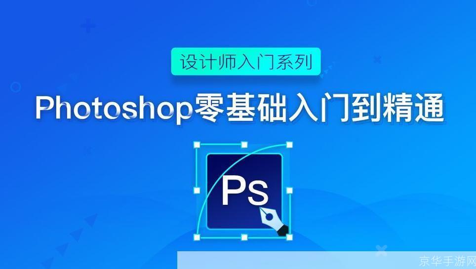 ps cs5软件怎么用: Photoshop CS5基础教程：从入门到精通