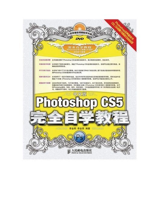 ps cs5软件怎么用: Photoshop CS5基础教程：从入门到精通