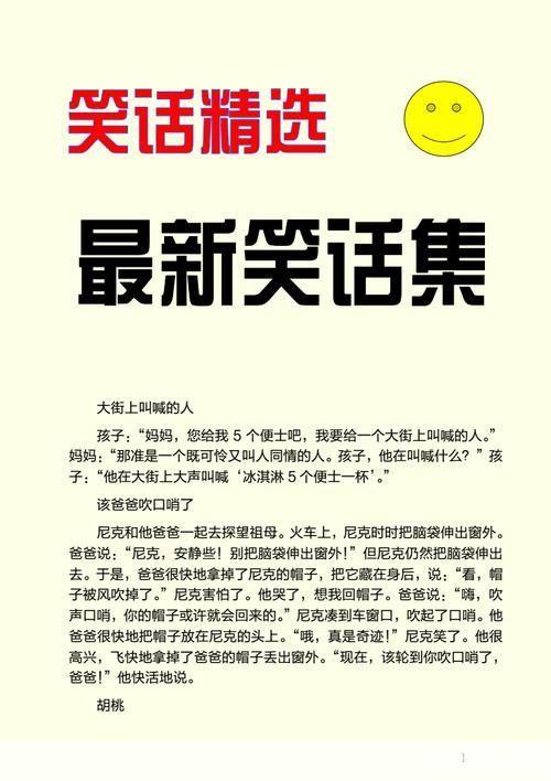 笑话大全txt怎么用: 如何轻松阅读和使用笑话大全txt