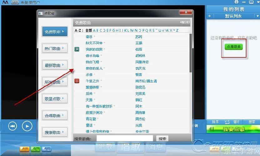 麦克疯软件使用指南