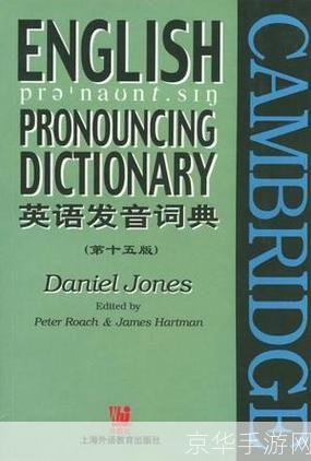 如何安装英语发音词典