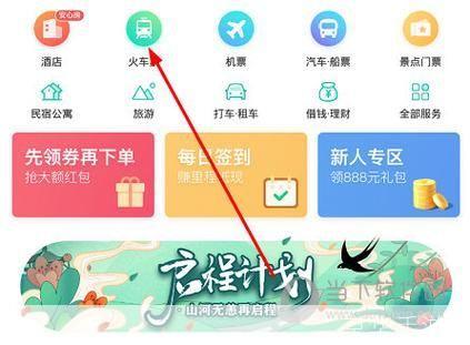 同程旅行app怎么用: 同程旅行App使用指南