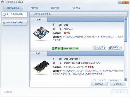 超级兔子驱动天使: 超级兔子驱动天使：您的电脑硬件最佳助手