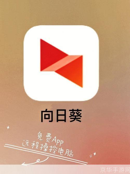 向日葵怎么用app安装: 一步一步教你如何用APP安装向日葵