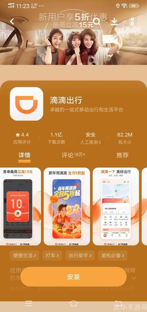 滴滴出行app: 滴滴出行APP：改变城市出行方式的智能交通解决方案