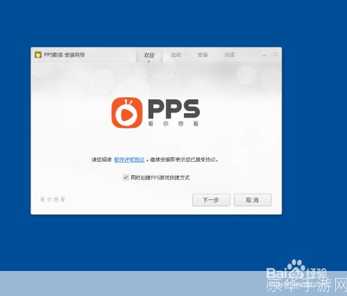pps播放器官方怎么安装: 如何正确安装PPStream播放器官方版