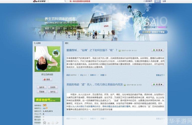 新浪博客软件——记录生活，分享感悟