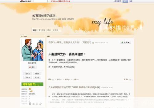 新浪博客软件——记录生活，分享感悟