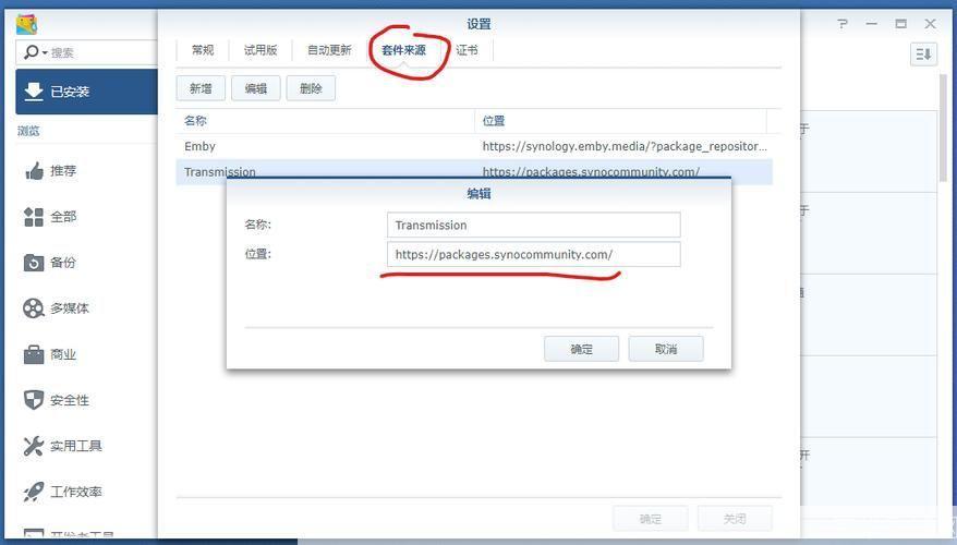 详细步骤指南：如何安装Transmission