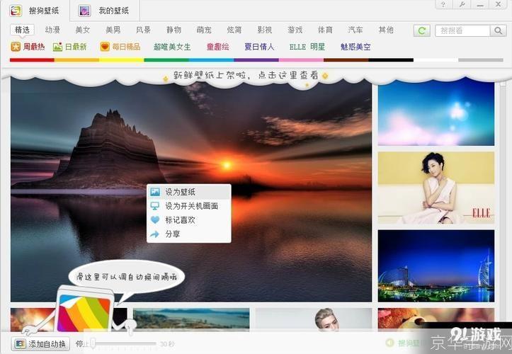 搜狗壁纸2014官方怎么安装: 搜狗壁纸2014官方安装教程