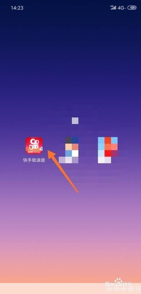 快手极速版安装教程