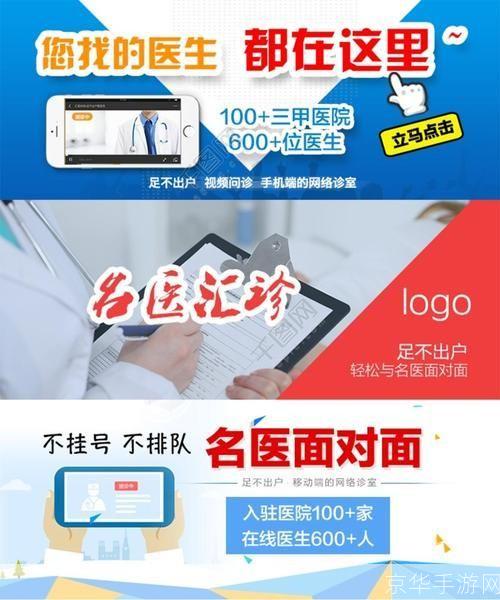 名医汇app安装: 如何轻松安装并使用名医汇APP
