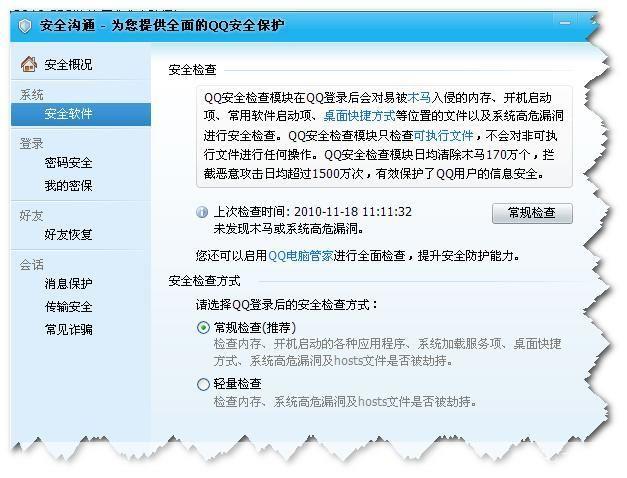 qq2010腾讯官方怎么用: QQ2010腾讯官方版使用指南