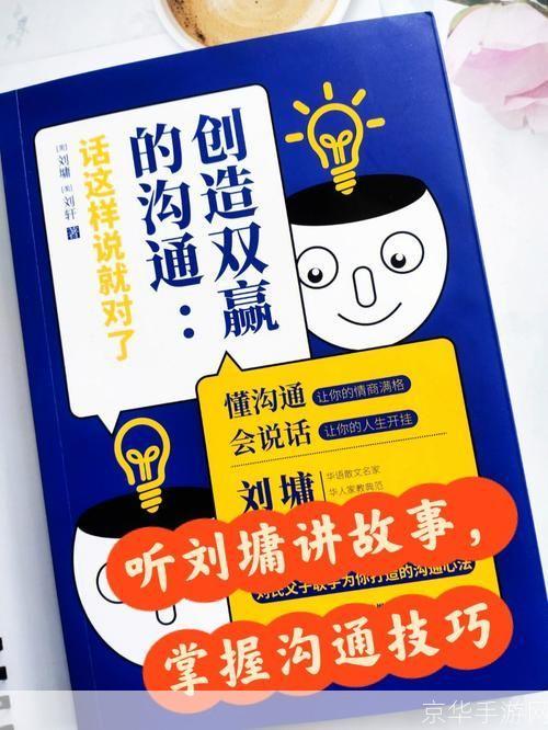故事的力量：如何运用故事来提升你的沟通技巧