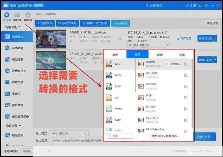 RMVB格式转换器的使用方法