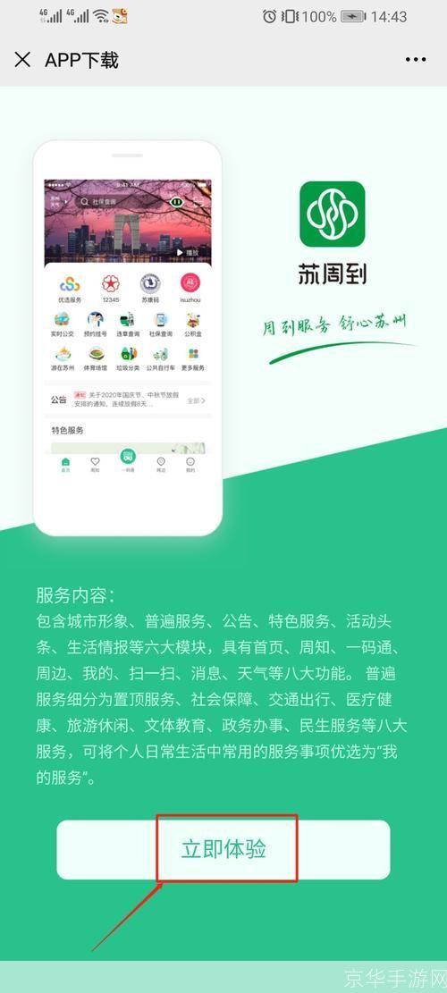 苏周到app怎么安装: 详细步骤教你如何安装和使用苏周到APP