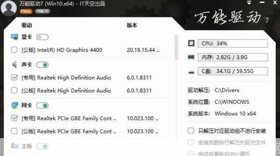 显卡万能驱动：解决电脑显示问题的最佳选择