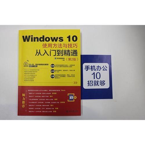 Windows 10使用指南：从入门到精通