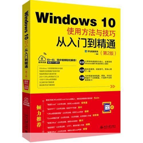 Windows 10使用指南：从入门到精通