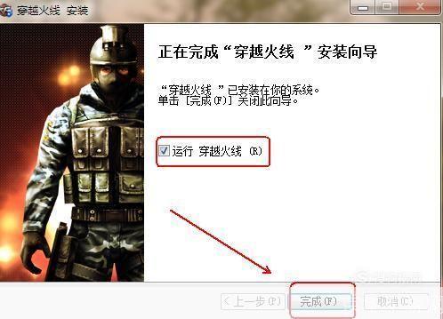 详细步骤指南：如何安装CF软件