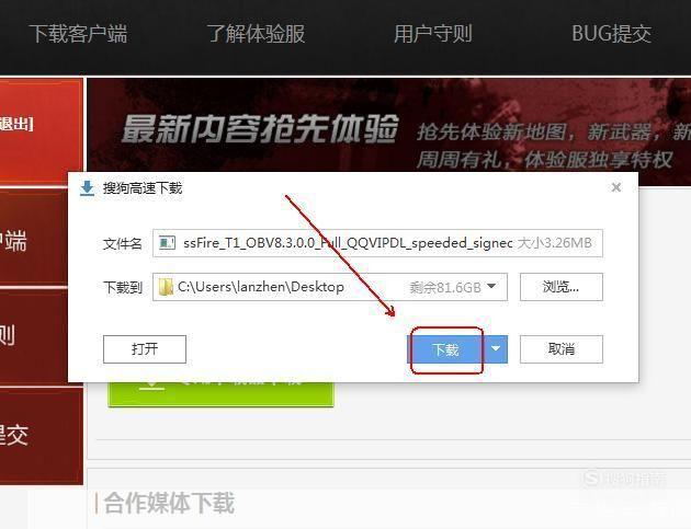 详细步骤指南：如何安装CF软件