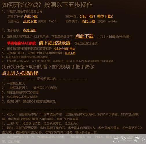 魔兽世界迅雷下载与安装详细教程