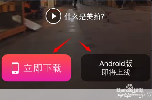 美拍安卓版的详细使用教程