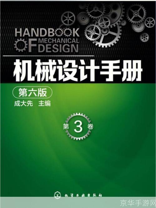 机械设计手册怎么安装: 详解机械设计手册的安装步骤