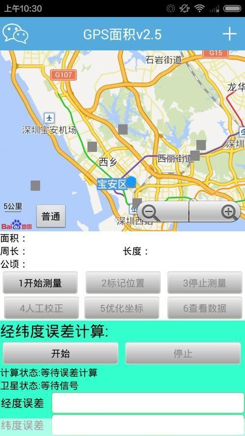 GPS软件的使用方法详解