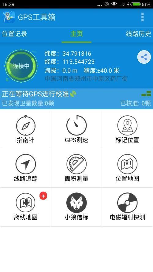 GPS软件的使用方法详解