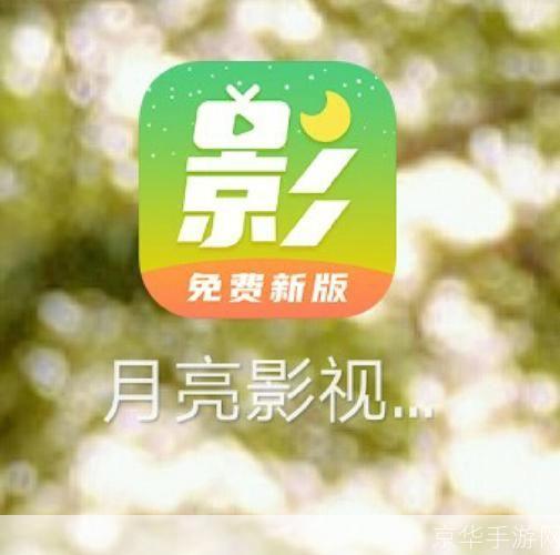 月亮影视大全: 探索月亮影视大全：一站式的在线观影体验
