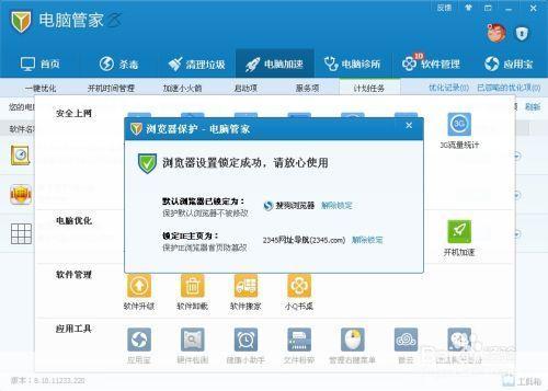 详细步骤教你如何安装QQ管家