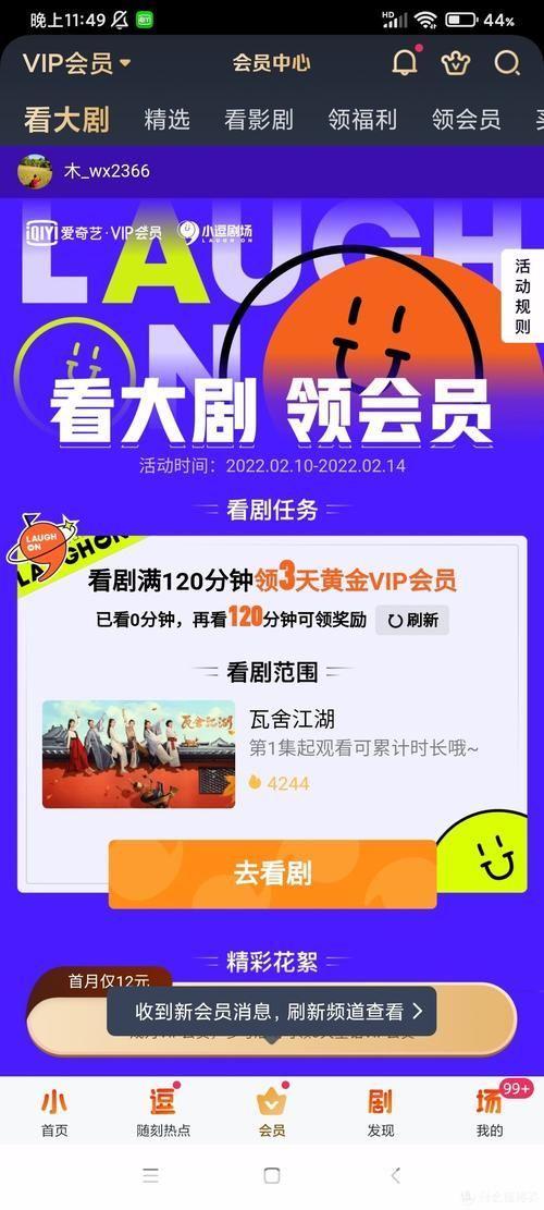 爱奇艺会员免费三天，畅享影视盛宴！