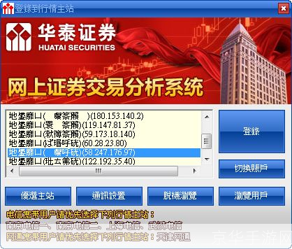 华泰联合证券交易软件使用指南